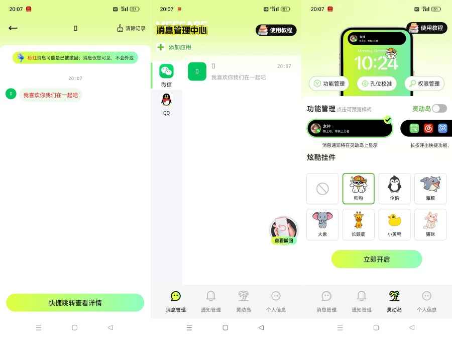 消息防撤回神器防止错过女神消息解锁永久会员版 第1张 消息防撤回神器防止错过女神消息解锁永久会员版 第1张