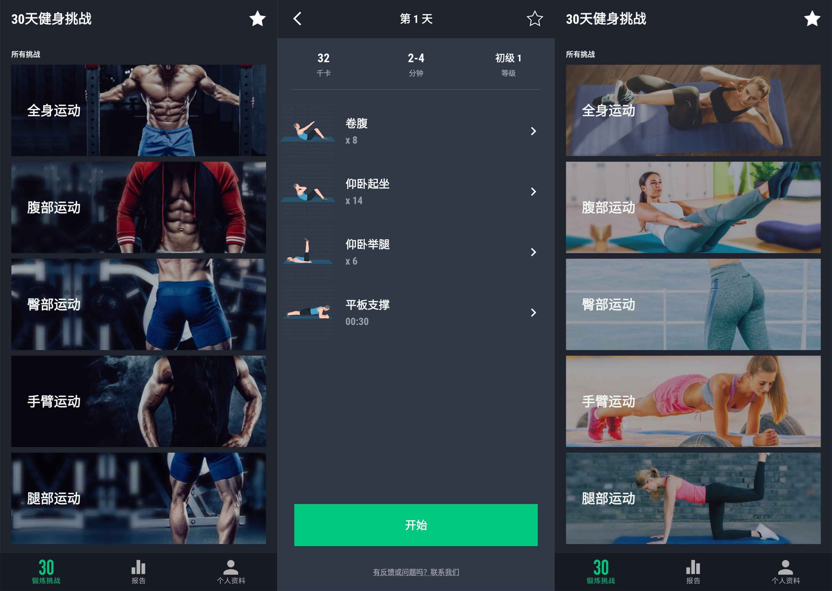 30天健身挑战V2.1.0 绿色版 第1张 30天健身挑战V2.1.0 绿色版 第1张
