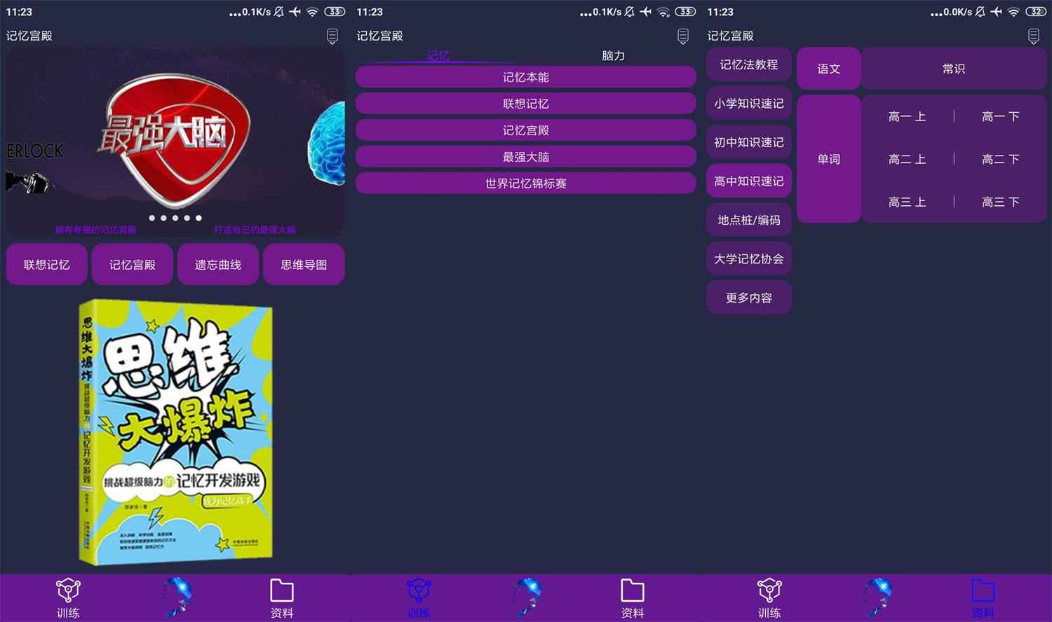 记忆宫殿v1.2.11记忆知识速记工具 第1张 记忆宫殿v1.2.11记忆知识速记工具 第1张