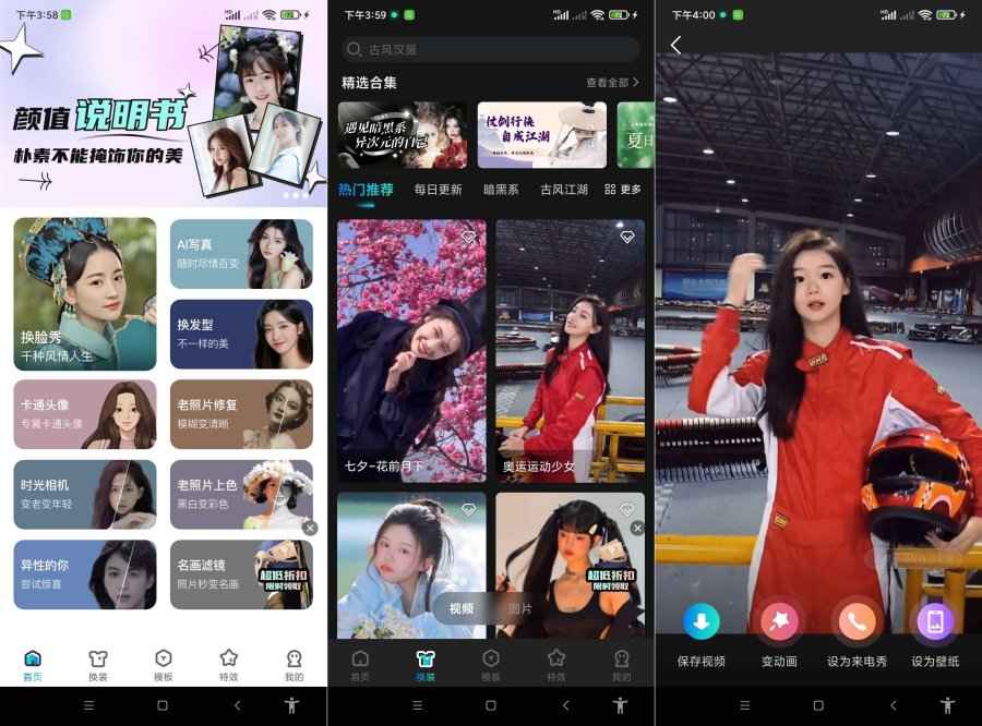 换脸秀9.0.6在线图片视频一键换脸(解锁会员)  第1张