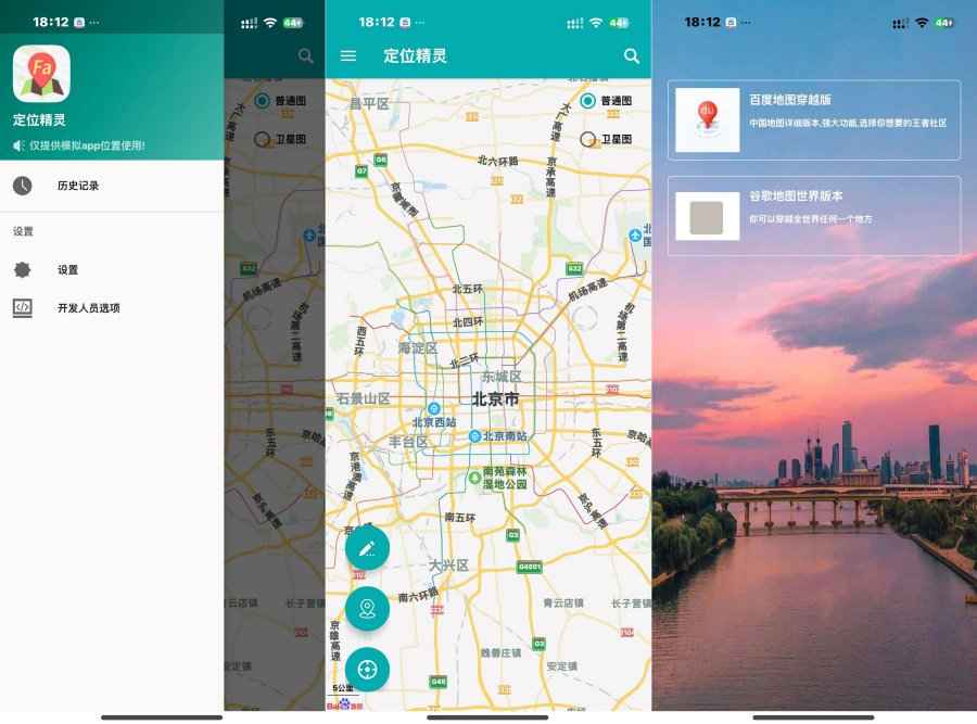 定位精灵3.2 免root模拟定位打卡，可虚拟定位跑步  第1张
