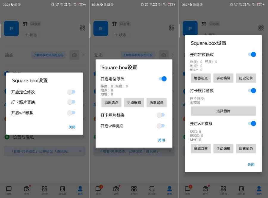 钉钉打卡版7.6.20内置定位打卡功能 第1张 钉钉打卡版7.6.20内置定位打卡功能 第1张