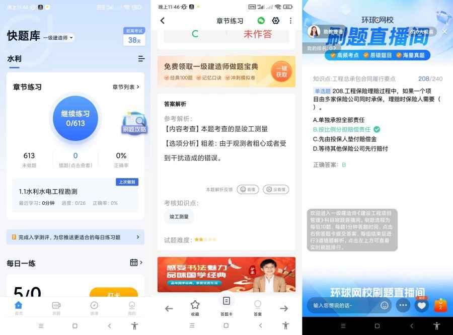 快题库5.12.24涵盖多种考试题库助您快速通考  第1张