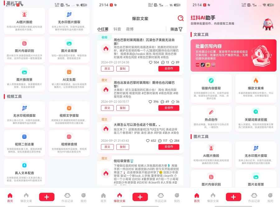 红抖AI助手 2.8.9无脑仿制爆款暴力起号神器 第1张 红抖AI助手 2.8.9无脑仿制爆款暴力起号神器 第1张