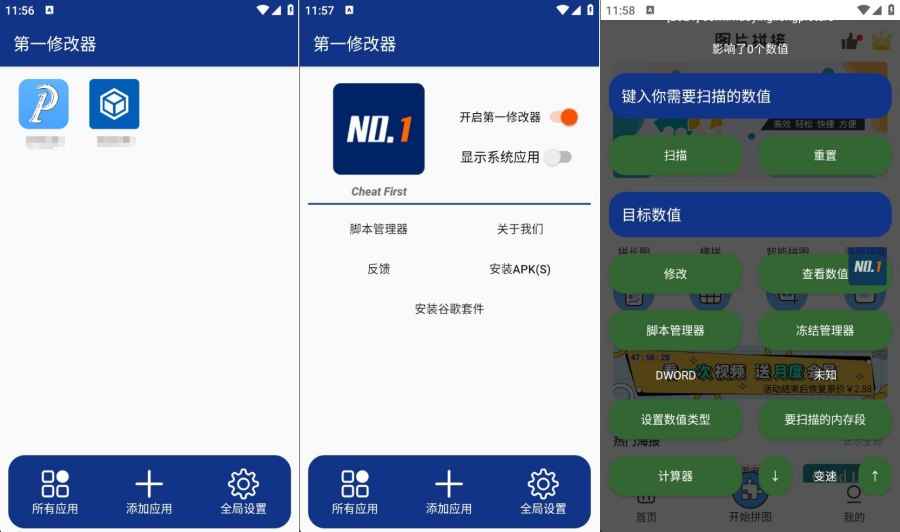 第一修改器 1.0.2伏羲X作者出品支持分身游戏变速  第1张