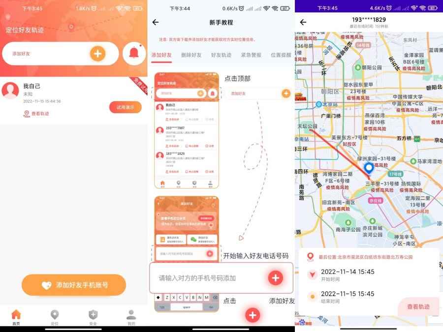 手机找人定位App 解锁永久会员 第1张 手机找人定位App 解锁永久会员 第1张