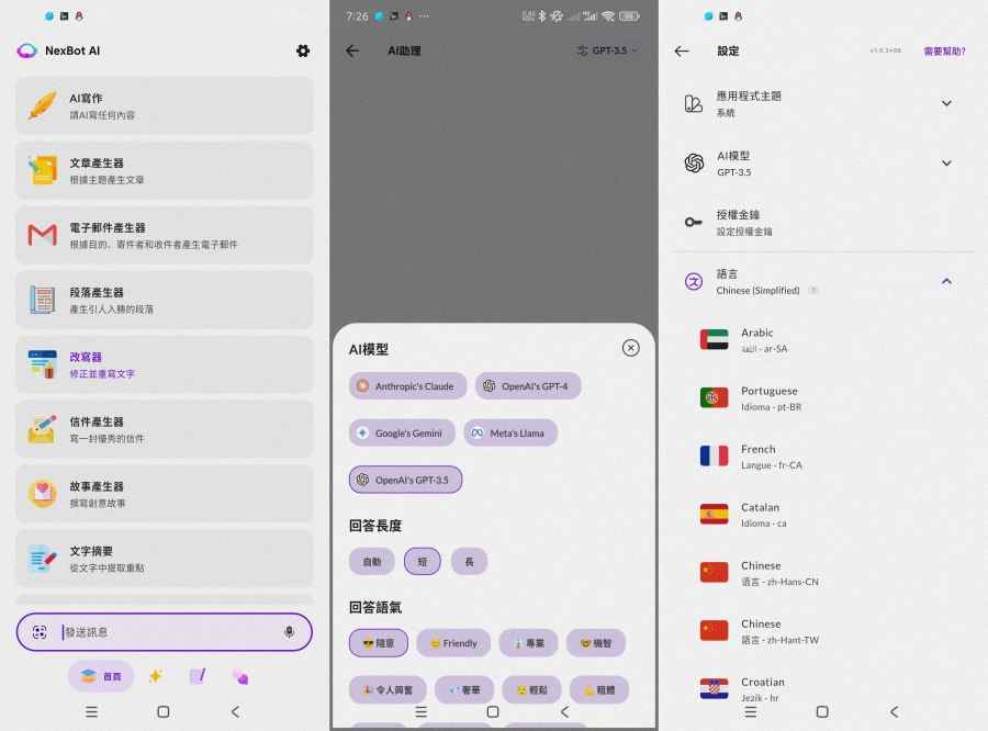 NexBotAI1.9.3全球遥遥领先的智能AI  第1张