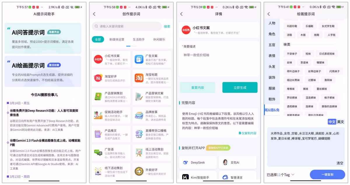 Ai提示词大师 v1.0.2内置1000+模板 第1张 Ai提示词大师 v1.0.2内置1000+模板 第1张