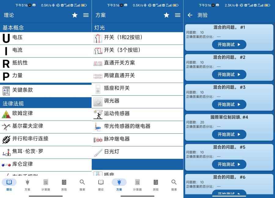 电工手册 v78.2 电子爱好者必备,解锁内购 第1张 电工手册 v78.2 电子爱好者必备,解锁内购 第1张