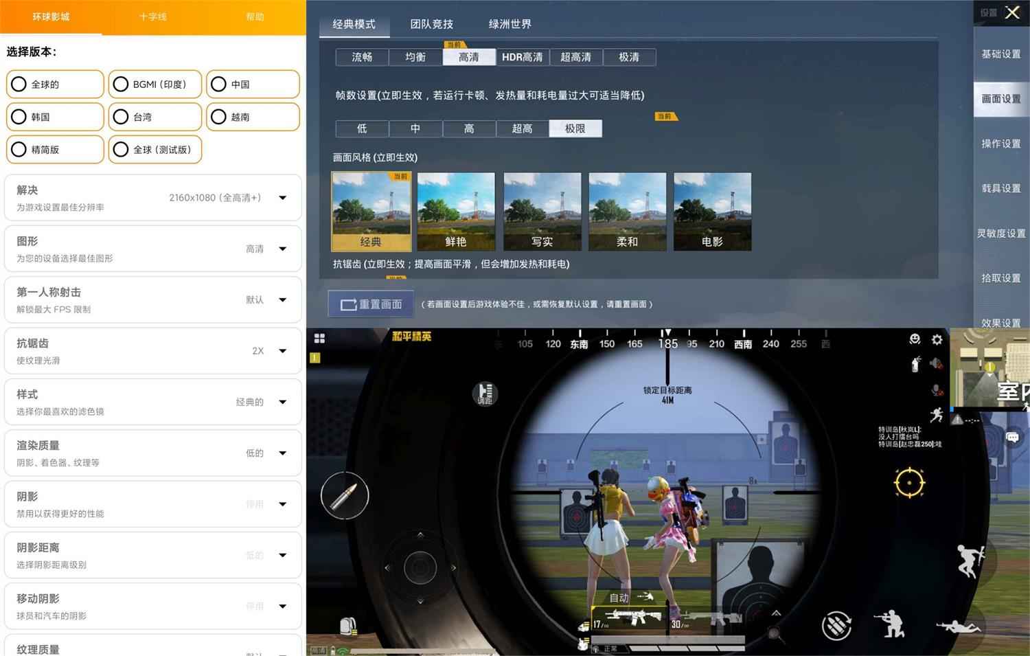 GFX工具专业版4.0画质助手~一键解锁高级版~准星 第1张 GFX工具专业版4.0画质助手~一键解锁高级版~准星 第1张