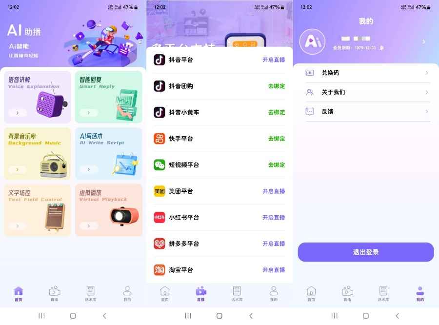 AI助播2.2.1无实物虚拟直播有声读物 解锁SVIP版 第1张 AI助播2.2.1无实物虚拟直播有声读物 解锁SVIP版 第1张