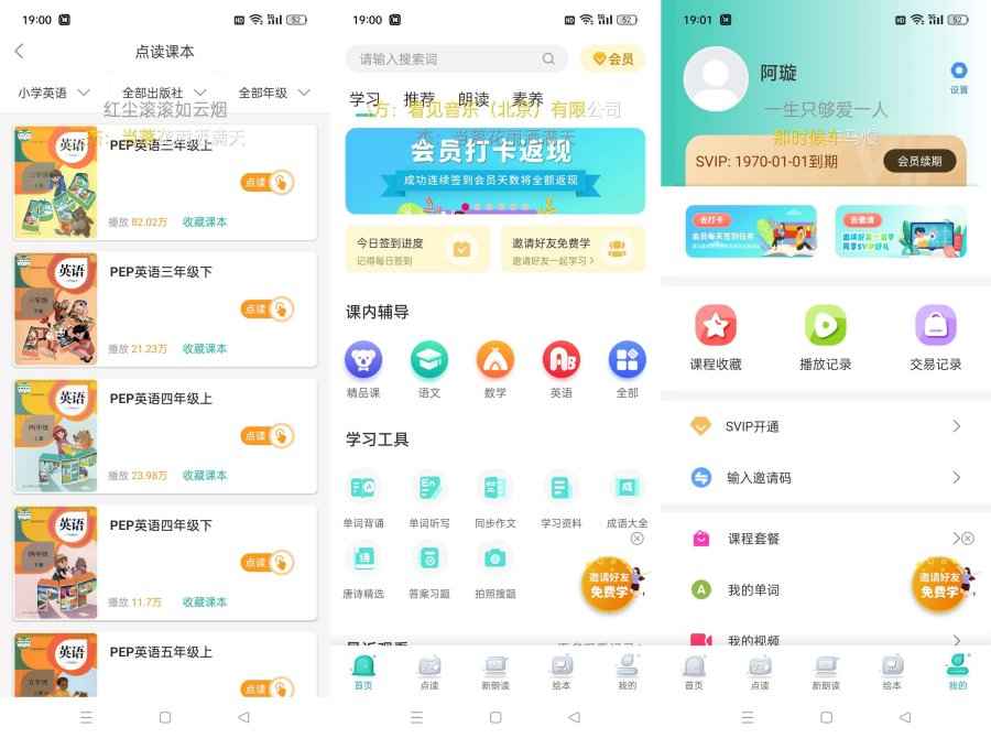 小学英语同步学点读v2.8.0解锁永久会员 第1张 小学英语同步学点读v2.8.0解锁永久会员 第1张