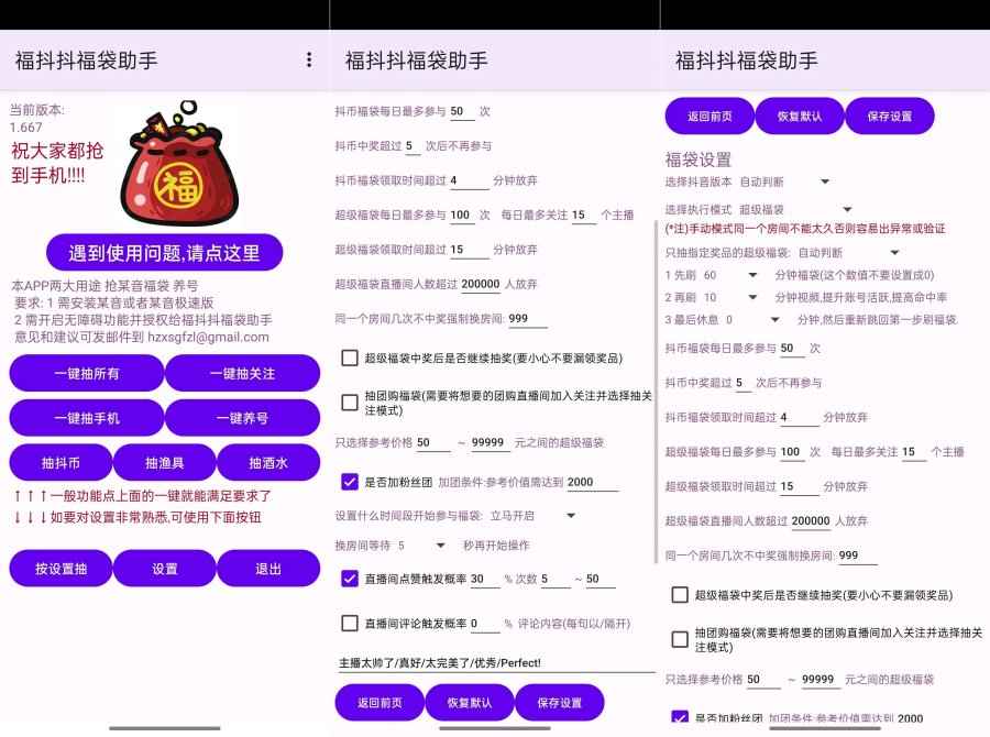福抖抖福袋助手1.770自动抢福袋轻松中iPhone 第1张 福抖抖福袋助手1.770自动抢福袋轻松中iPhone 第1张