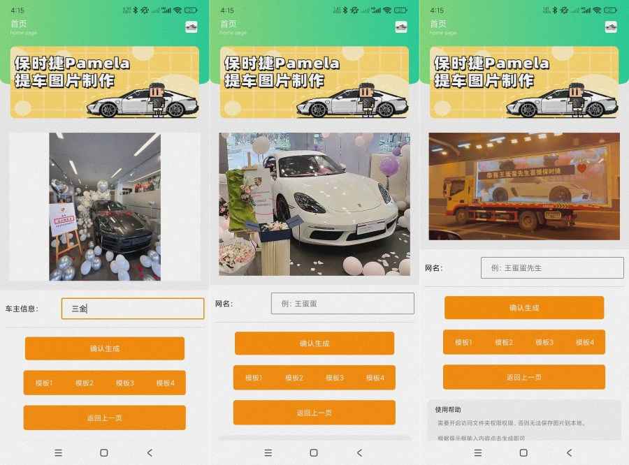 保时捷Pamela生成器 v1.0 解锁去广告 第1张 保时捷Pamela生成器 v1.0 解锁去广告 第1张