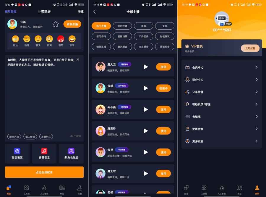 斗帝配音v1.38解锁会员版,配音必备 第1张 斗帝配音v1.38解锁会员版,配音必备 第1张