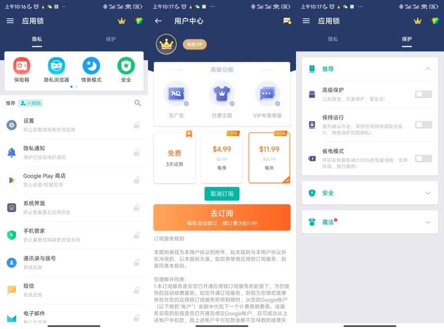 应用锁 AppLock v5.13.1解锁高级版 第1张 应用锁 AppLock v5.13.1解锁高级版 第1张
