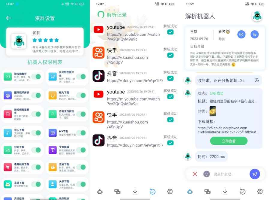 解析机器人1.1.4超50+短视频无水印提取 第1张 解析机器人1.1.4超50+短视频无水印提取 第1张
