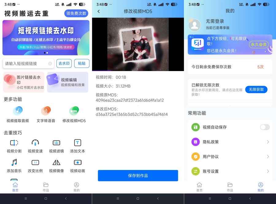 视频搬运去重高级版 1.1.1自媒体视频搬运创作  第1张