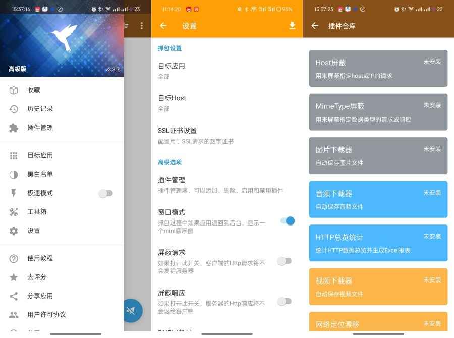 黄鸟抓包V3.3.7高级版已适配莫奈取色 第1张 黄鸟抓包V3.3.7高级版已适配莫奈取色 第1张