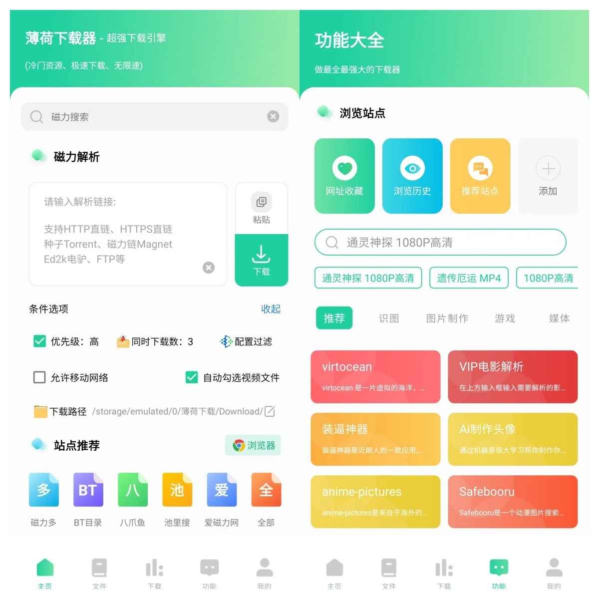 薄荷下载 v1.2.6 会员解锁版 第1张 薄荷下载 v1.2.6 会员解锁版 第1张