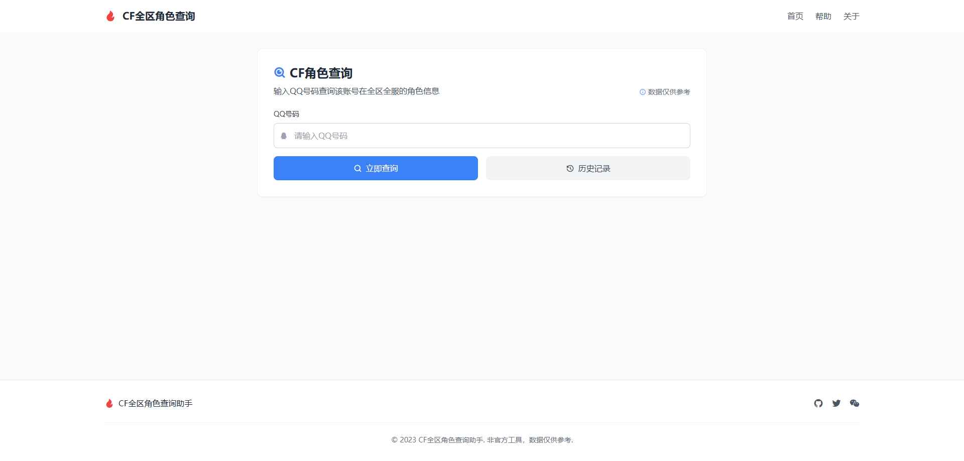 CF全区角色查询助手网页HTML源码 第1张 CF全区角色查询助手网页HTML源码 第1张
