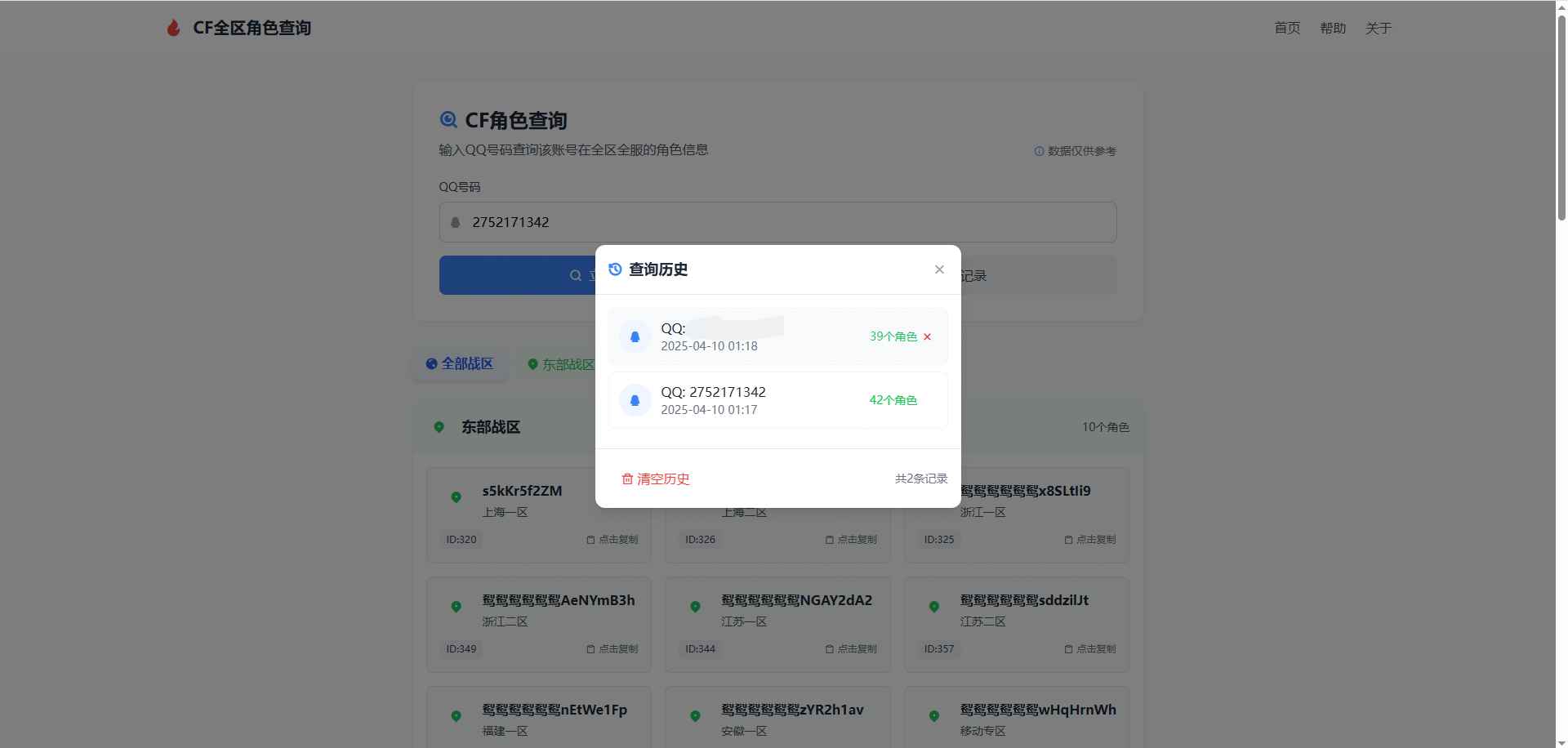 CF全区角色查询助手网页HTML源码 第3张 CF全区角色查询助手网页HTML源码 第3张