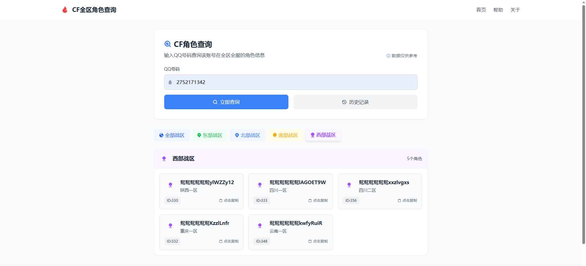 CF全区角色查询助手网页HTML源码 第2张 CF全区角色查询助手网页HTML源码 第2张
