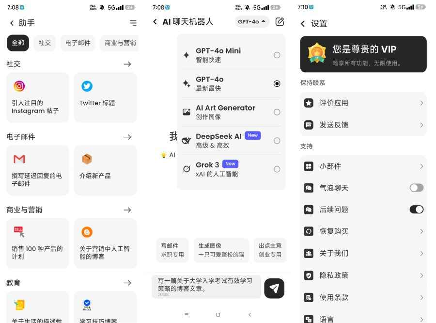 ChatAI  AI 聊天机器人高级版v34.6.6 第1张