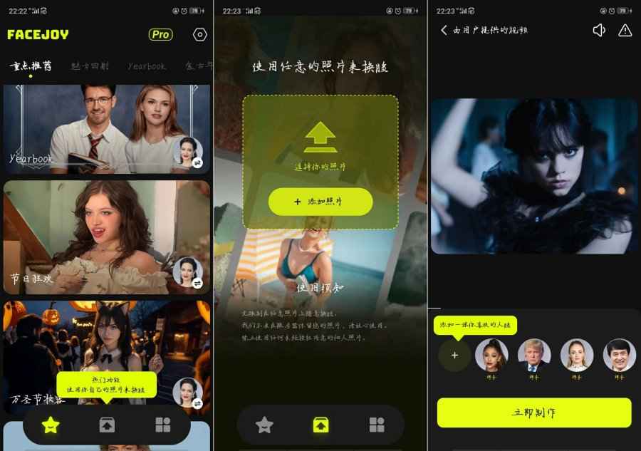 安卓FACEJOY 1.1.8.1 ai换脸 已解锁会员 第1张 安卓FACEJOY 1.1.8.1 ai换脸 已解锁会员 第1张