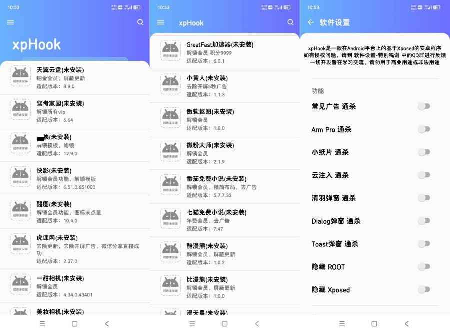 XP Hook一键解锁热门软件会员去除所有广告  第1张