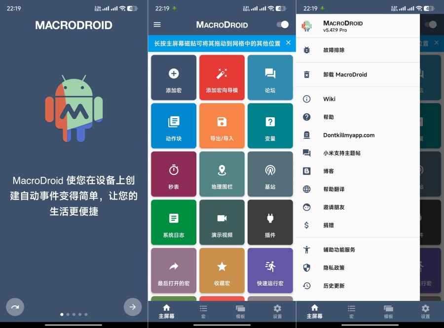MacroDroid(任务自动化) v5.53.6 高级版 一款功能强大的任务自动化和配 第1张 MacroDroid(任务自动化) v5.53.6 高级版 一款功能强大的任务自动化和配 第1张