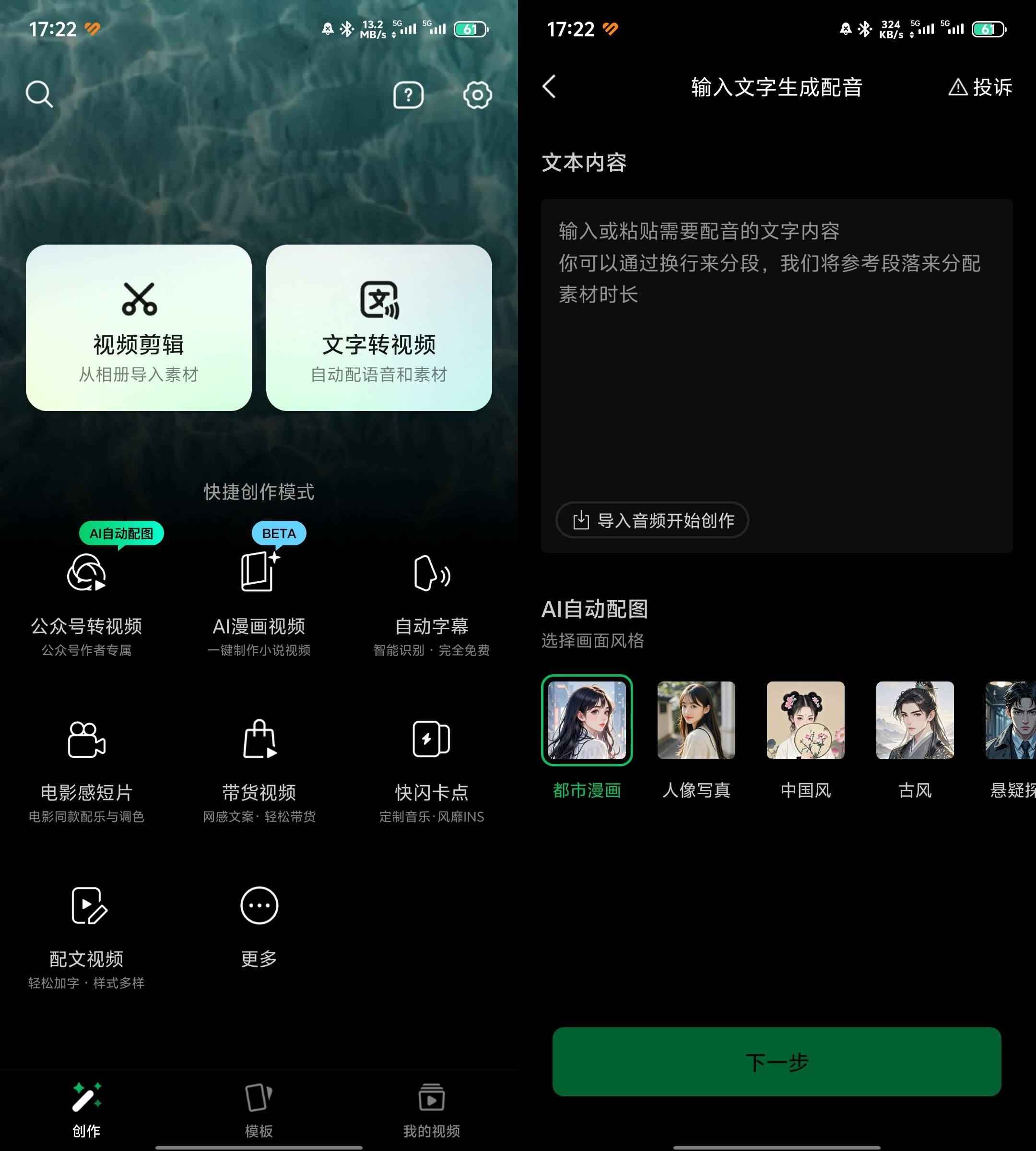 秒剪 v3.1.50.1 完全免费的视频剪辑神器  第1张