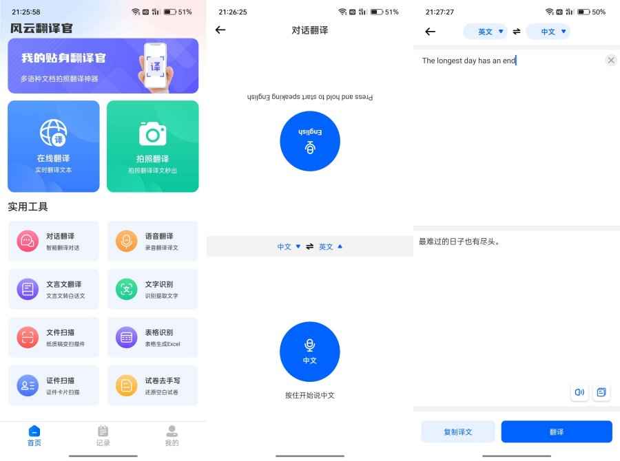 风云翻译官会员版，实时翻译!  第1张
