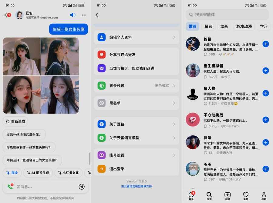 豆包AI 跳动人工智能大模型 堪比GPT-4 第1张 豆包AI 跳动人工智能大模型 堪比GPT-4 第1张