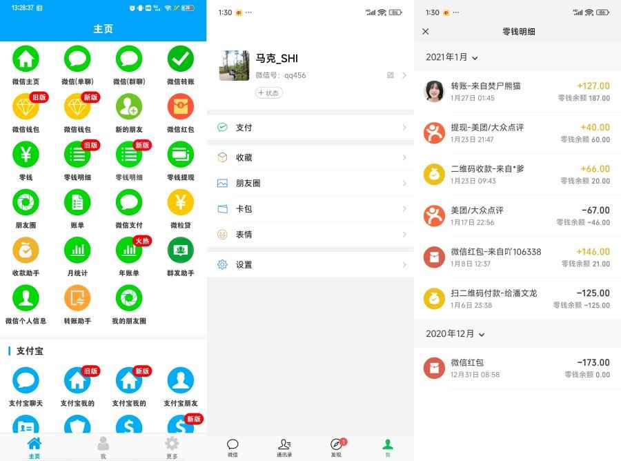好截图2 v4.4.4 高仿微信支付宝淘宝 第1张 好截图2 v4.4.4 高仿微信支付宝淘宝 第1张