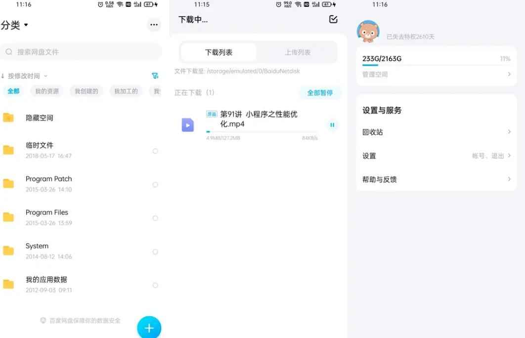 百度网盘精简版10.0解锁VIP养老版去广告 第1张 百度网盘精简版10.0解锁VIP养老版去广告 第1张