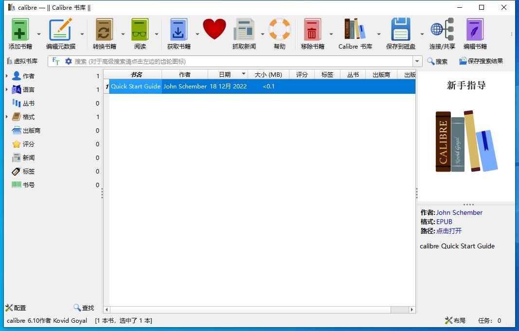 电子书管理Calibre :8.2.1000 x64多语免费版 第1张 电子书管理Calibre :8.2.1000 x64多语免费版 第1张