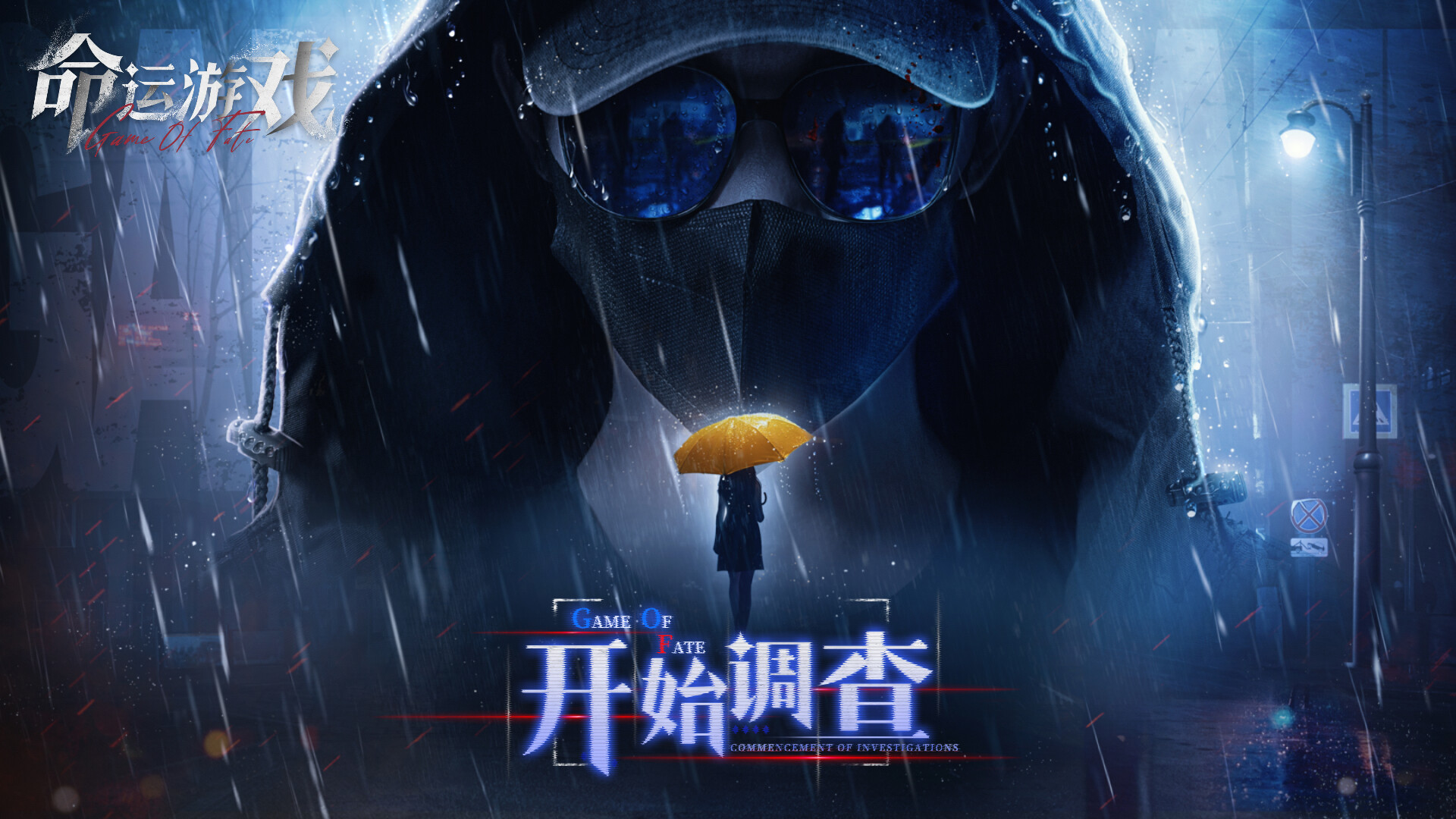 命运游戏:逆时寻凶/Game of Fate: Chasing Through Time 第2张 命运游戏:逆时寻凶/Game of Fate: Chasing Through Time 第2张