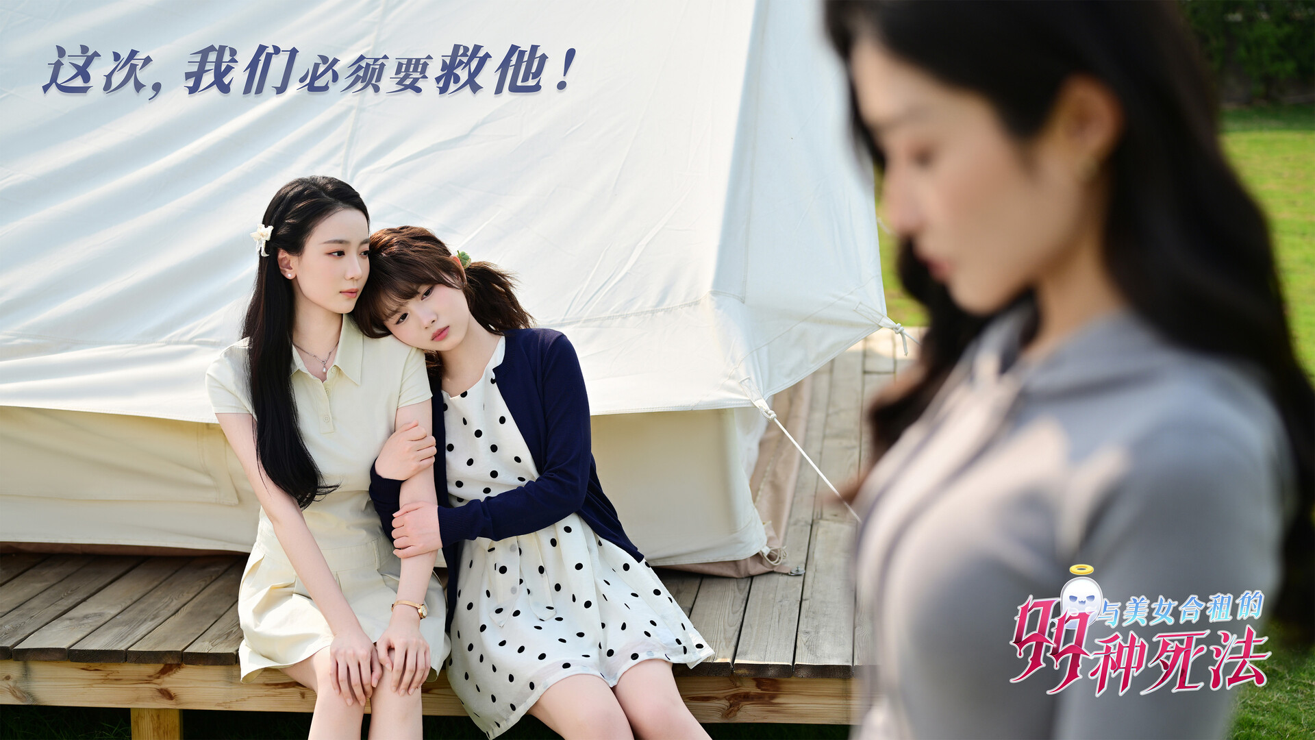 与美女合租的99种死法/Killed by Love 99 Times 第3张 与美女合租的99种死法/Killed by Love 99 Times 第3张