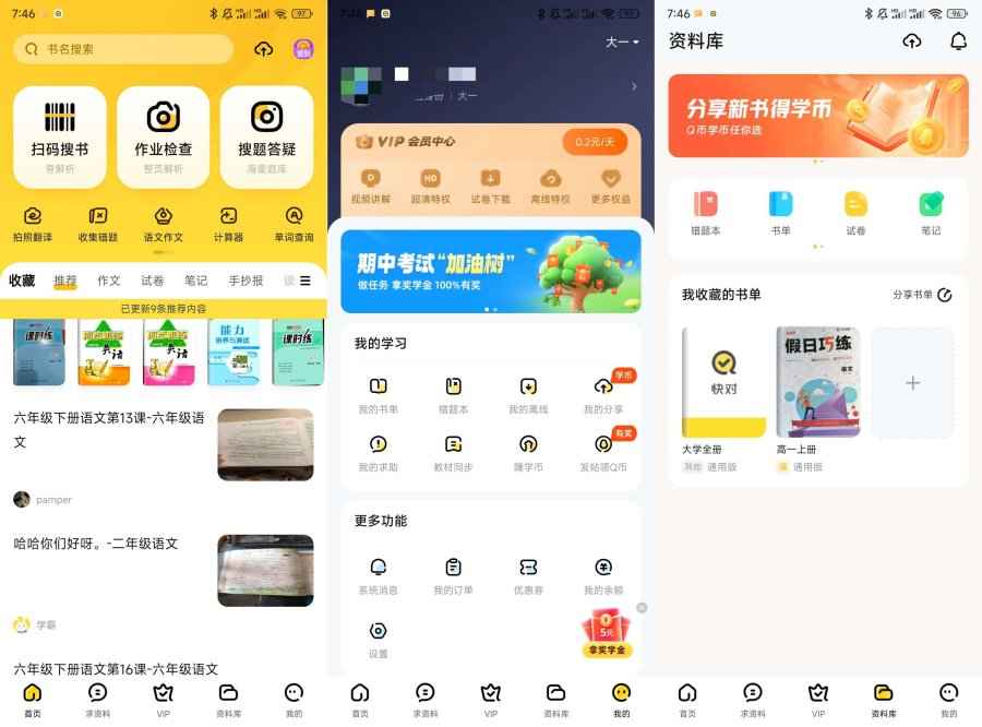快对作业6.26.0去广告清爽版 第1张 快对作业6.26.0去广告清爽版 第1张