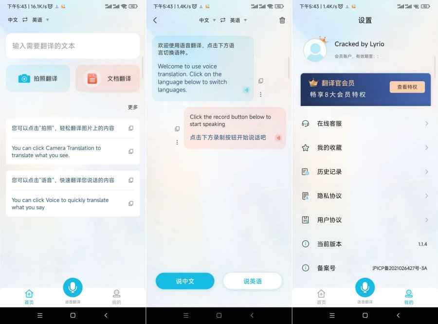 外语翻译官v1.1.5解锁会员  第1张