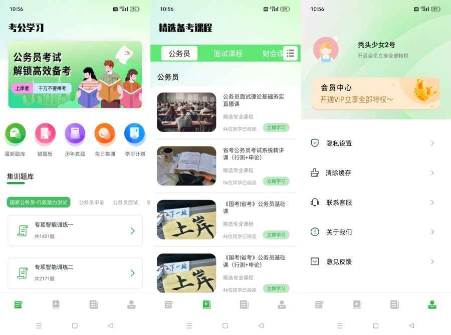 公务员之家1.0公考快速上岸必备神器解锁会员 第1张 公务员之家1.0公考快速上岸必备神器解锁会员 第1张