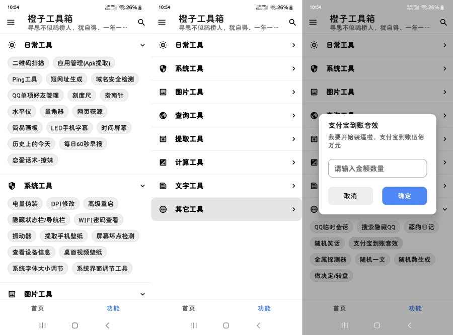 橙子工具百宝箱5.0百种实用工具 整蛊 查询工具套件 第1张 橙子工具百宝箱5.0百种实用工具 整蛊 查询工具套件 第1张