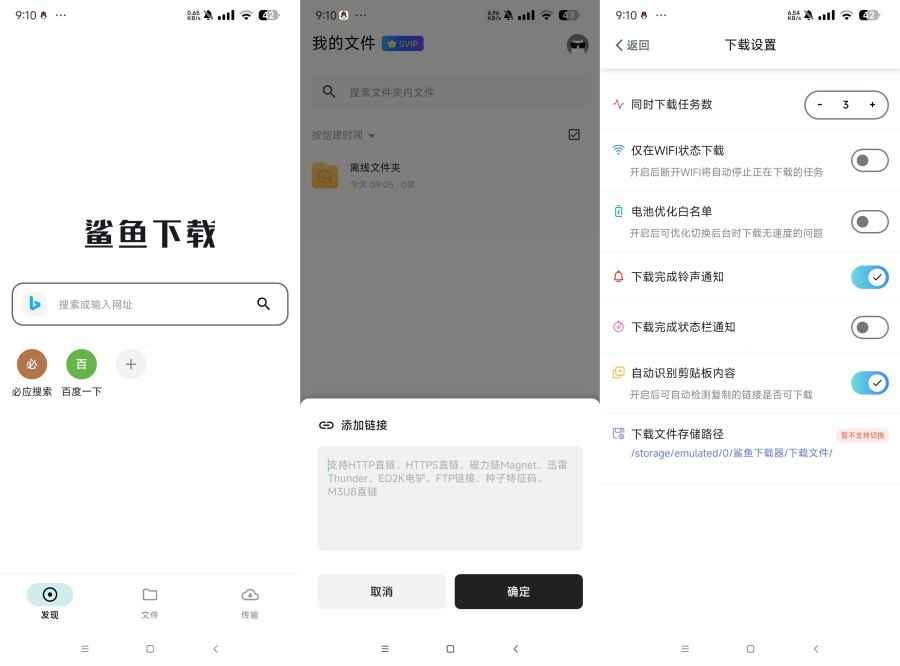 鲨鱼下载器高级版1.08不限速下载磁力等资源  第1张