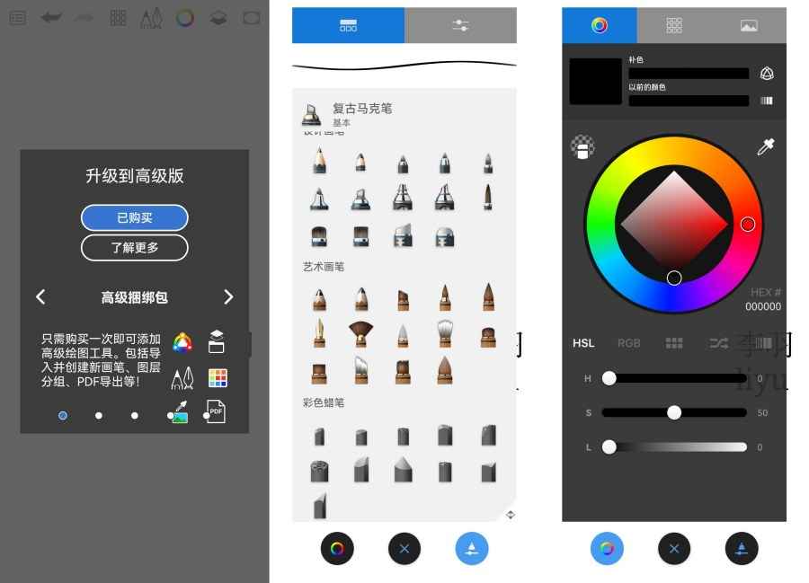 Sketchbook强大的绘画软件解锁高级版 第1张 Sketchbook强大的绘画软件解锁高级版 第1张