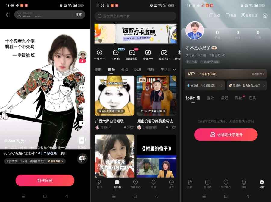 快影v7.11.0.711002解锁会员功能 第1张 快影v7.11.0.711002解锁会员功能 第1张