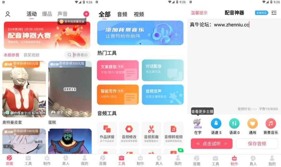 配音神器 v2.2.24 强大的配音软件 第1张 配音神器 v2.2.24 强大的配音软件 第1张