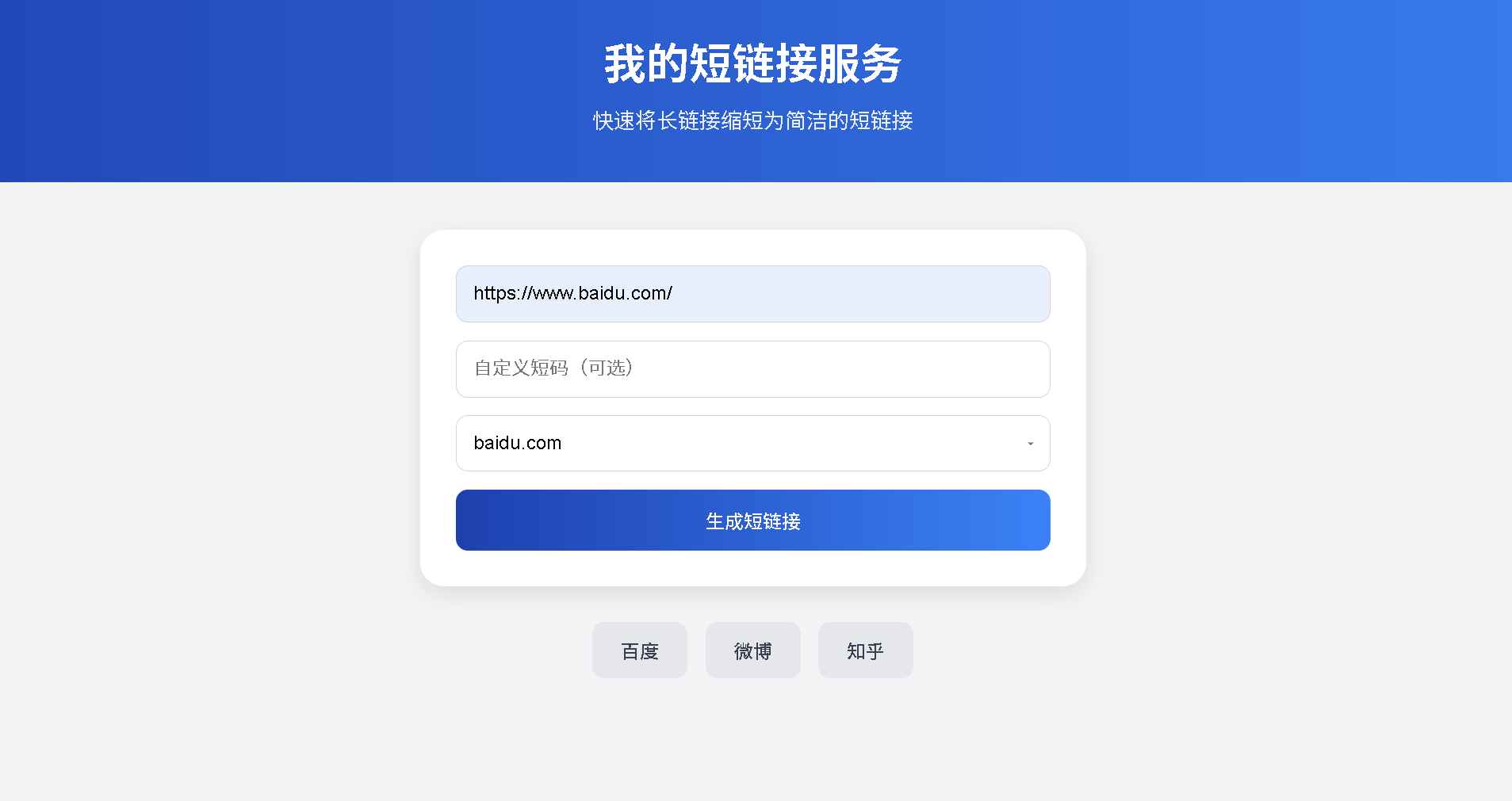 LinkSnap短链接源码 第2张 LinkSnap短链接源码 第2张