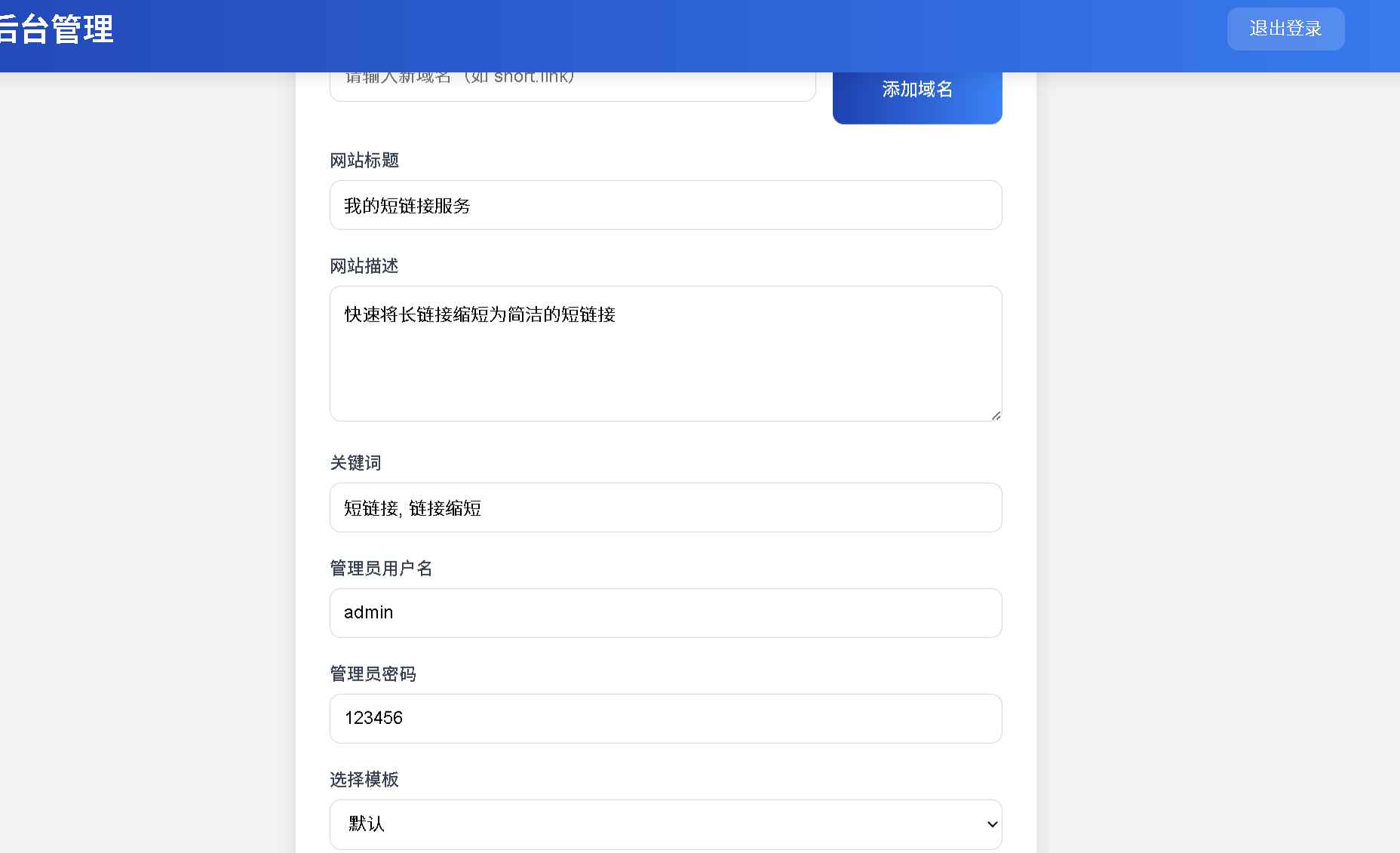 LinkSnap短链接源码 第1张 LinkSnap短链接源码 第1张