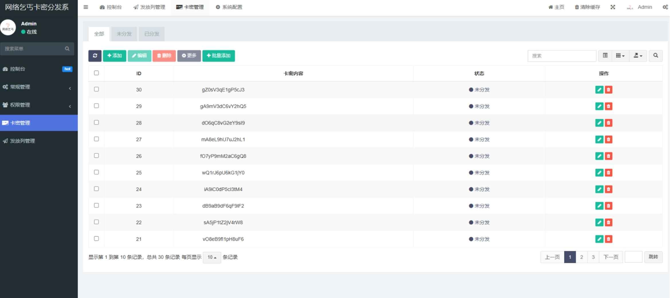 卡密在线领取系统网站源码 第2张 卡密在线领取系统网站源码 第2张